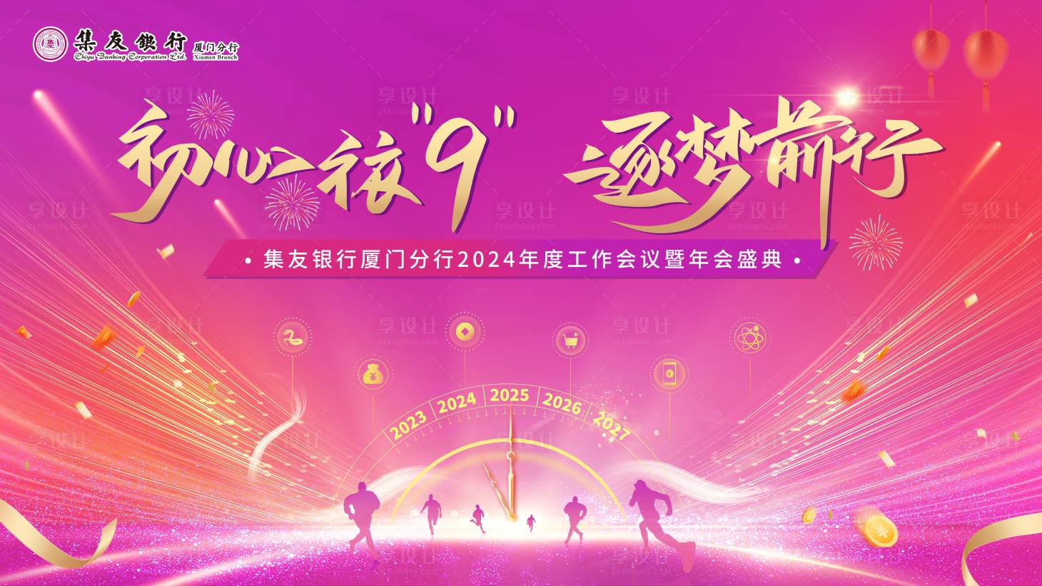源文件下载【年会主视觉】编号：85660028538437782