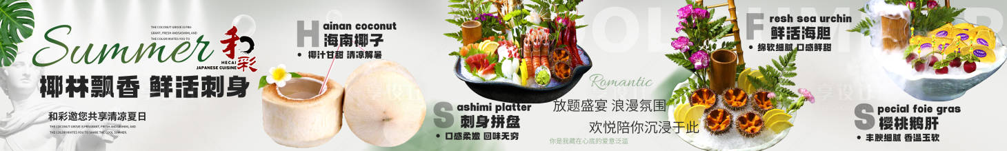 源文件下載【享設(shè)計(jì)】搜索編號(hào)：98770028572646787【日料五連圖】