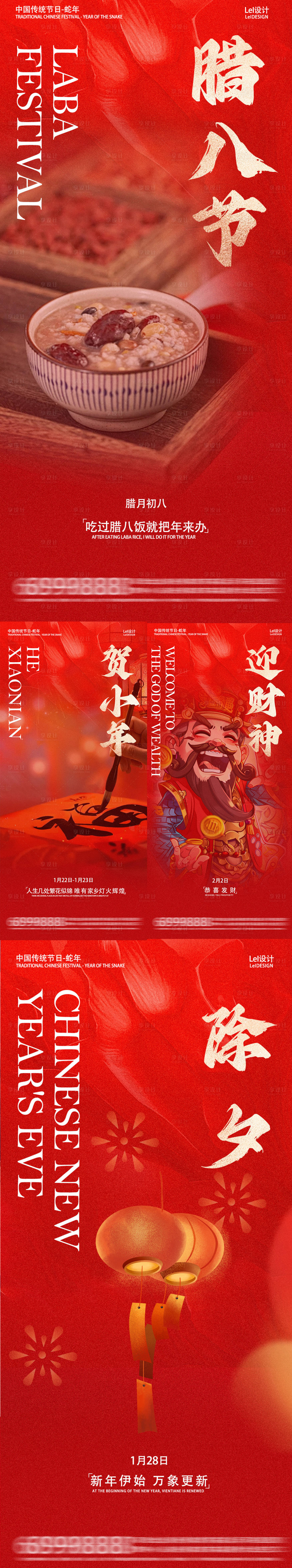 源文件下载【地产腊八海报】编号：13410028220437056