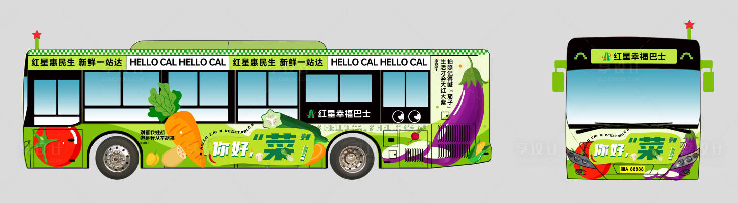 源文件下載【享設計】搜索編號：47870028366978020【蔬菜公交車 】