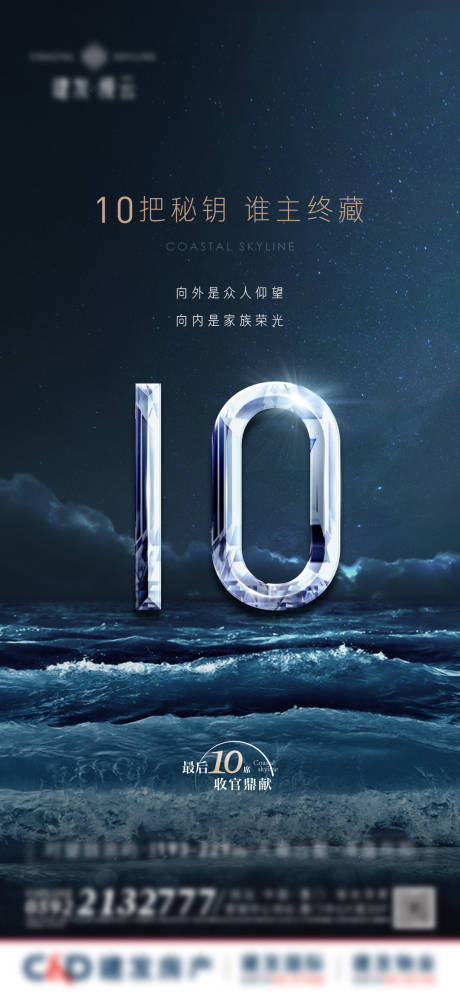 源文件下載【倒數(shù)10套清盤微單海報】編號：55230028225683938