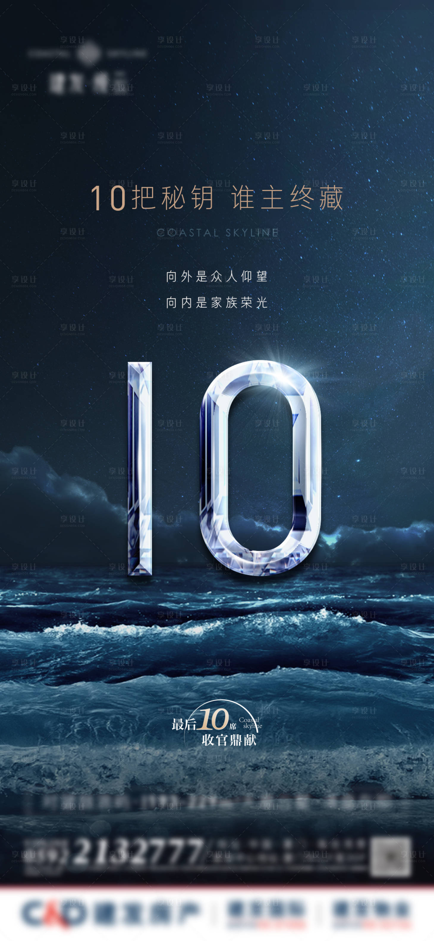 源文件下载【享设计】搜索编号：55230028225683938【倒数10套清盘微单海报】
