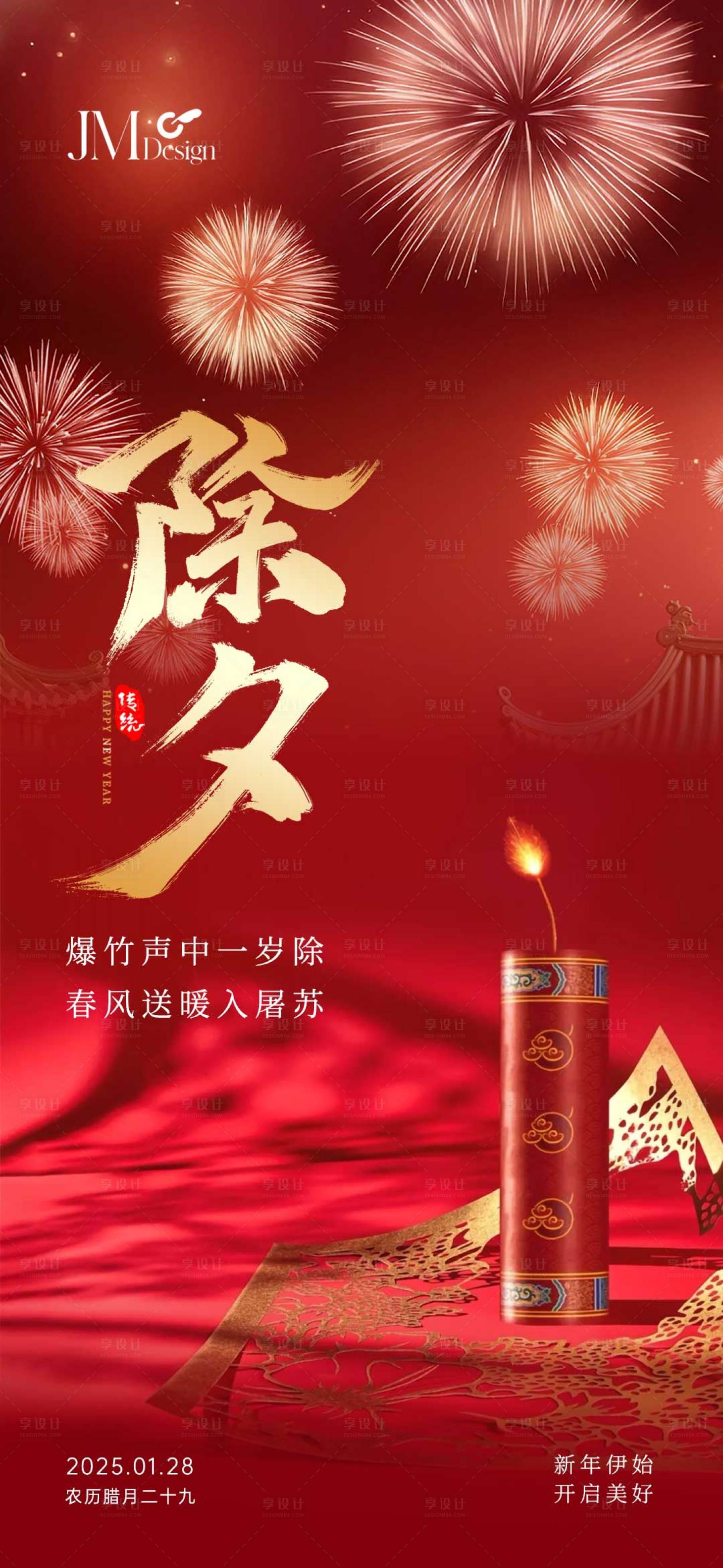 源文件下载【享设计】搜索编号：51460028403012190【新年海报】