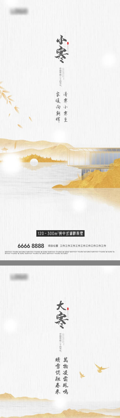 源文件下载【大寒海报】编号：98630028333551381