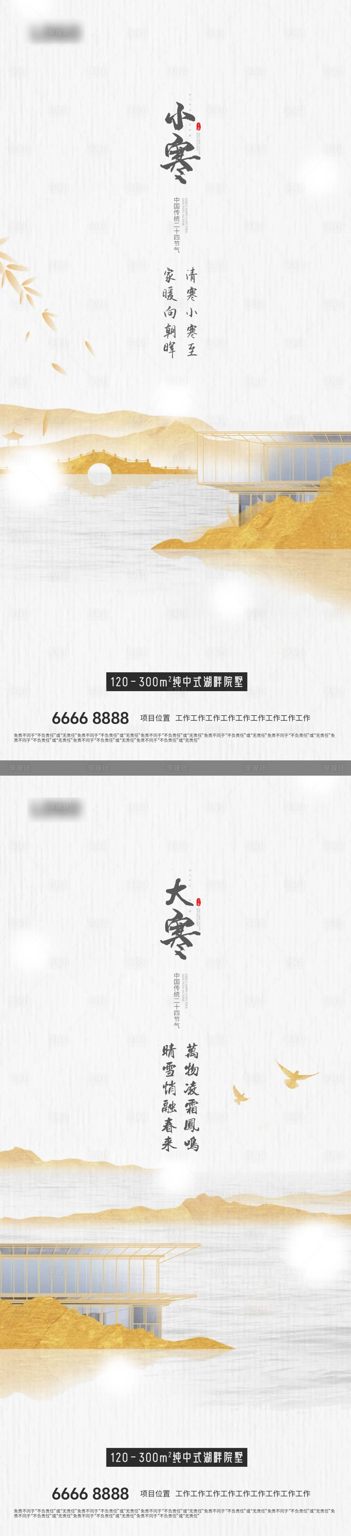 源文件下載【享設(shè)計(jì)】搜索編號(hào)：98630028333551381【大寒海報(bào)】