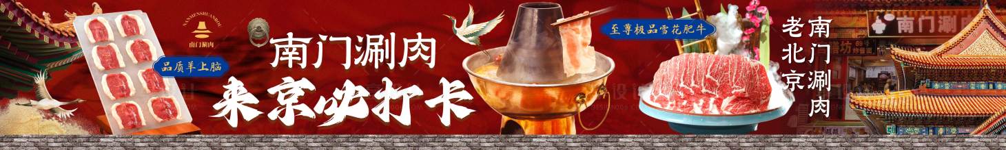 源文件下載【老北京火鍋五連圖】編號：34370028585356505