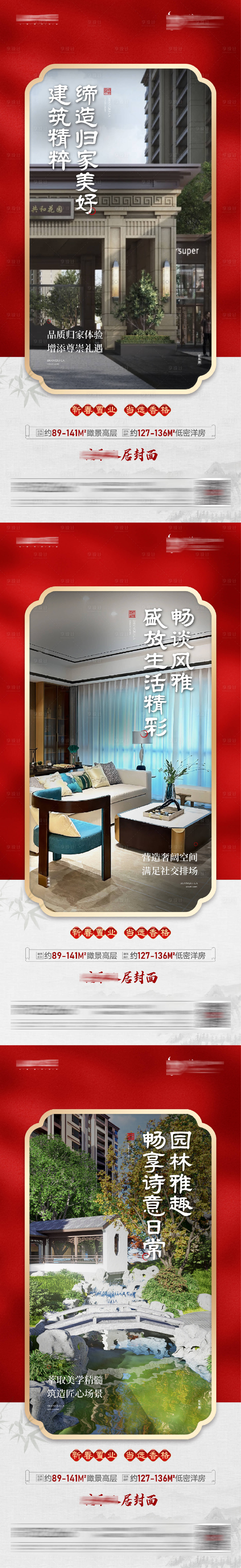 源文件下載【享設計】搜索編號：75280028329771679【新春置業地產系列海報】