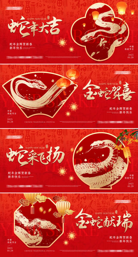 源文件下载【红色蛇年系列主画面背景板】编号：67700028321877434