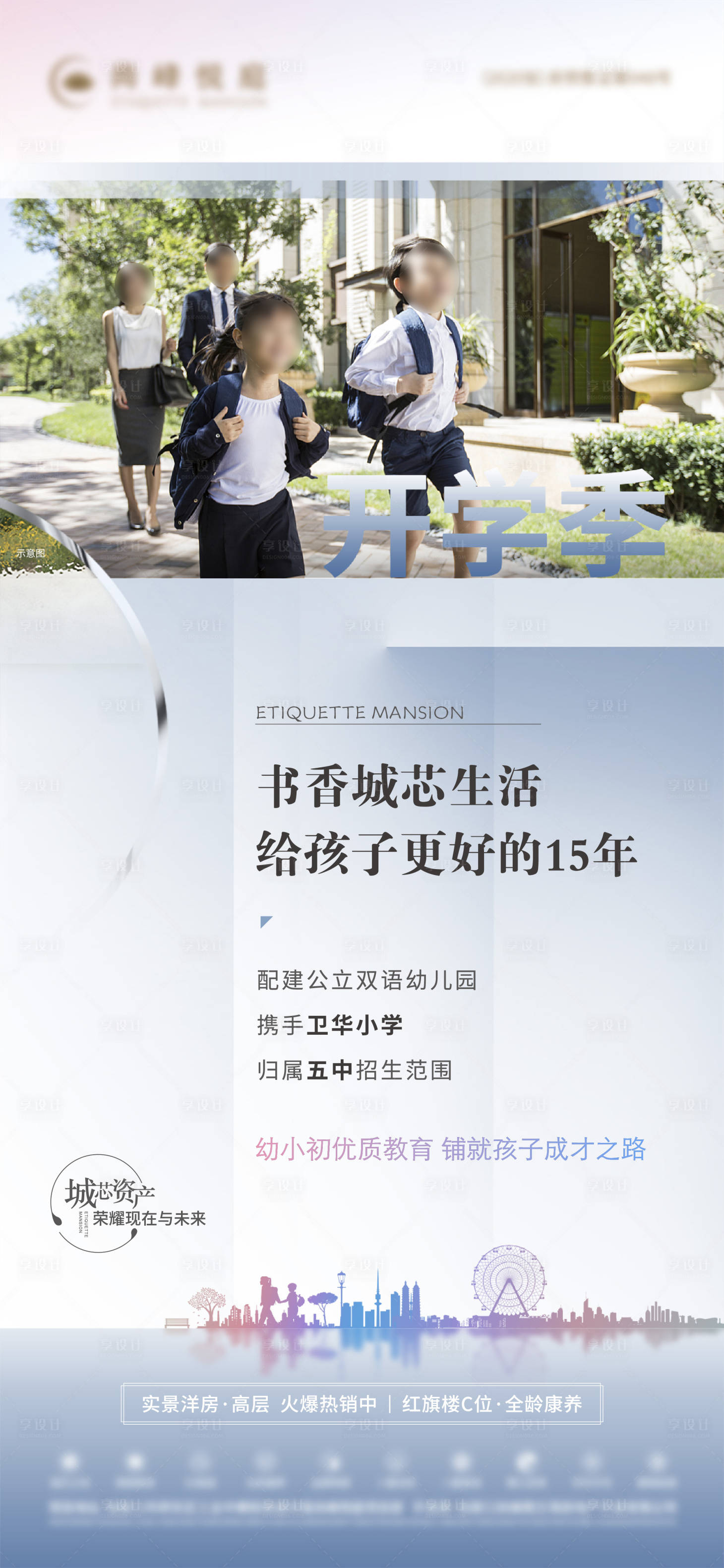 源文件下载【享设计】搜索编号：34930028507415485【地产价值点海报】