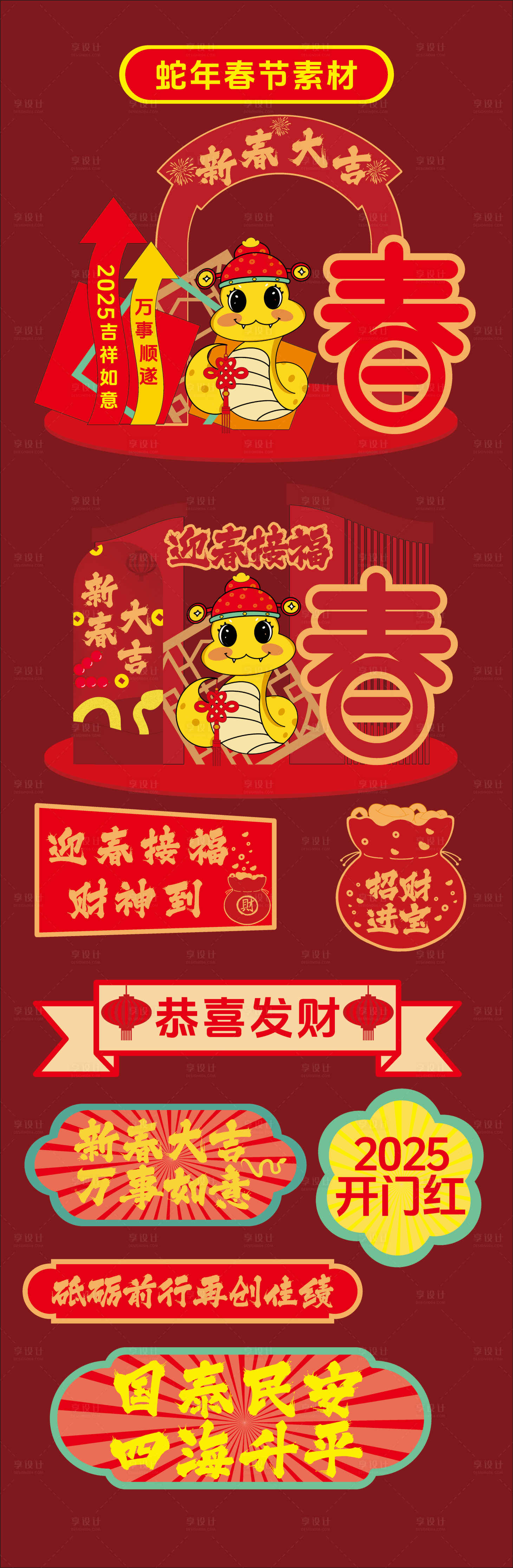 源文件下载【享设计】搜索编号：88990028295134751【蛇年新年春节素材】