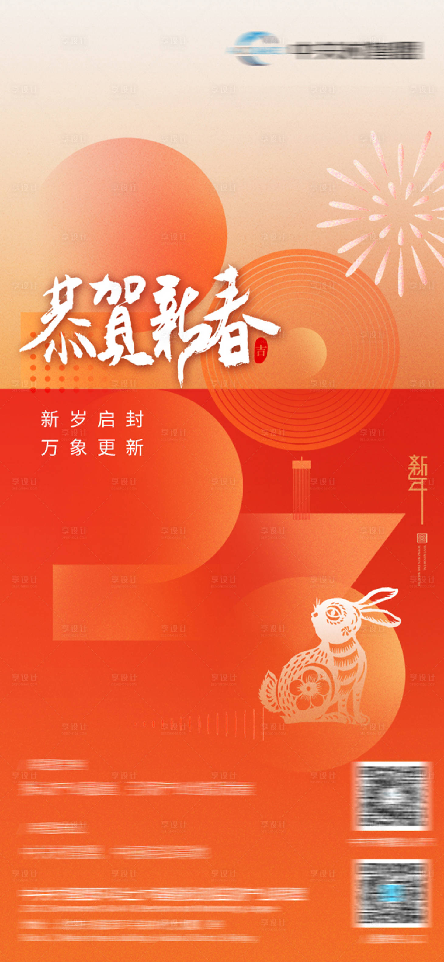 源文件下载【享设计】搜索编号：64170028395148687【春节 】