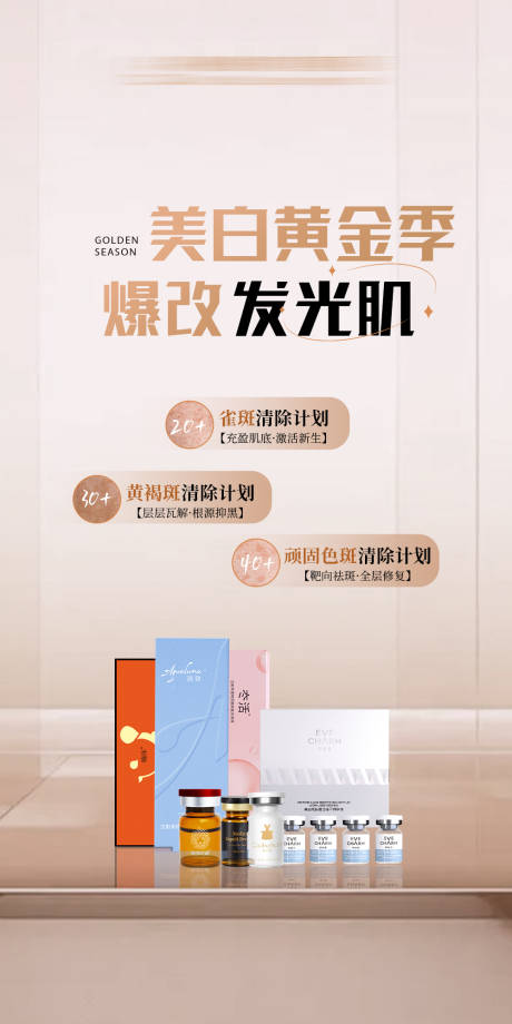 源文件下載【美白海報】編號：73080028580861234