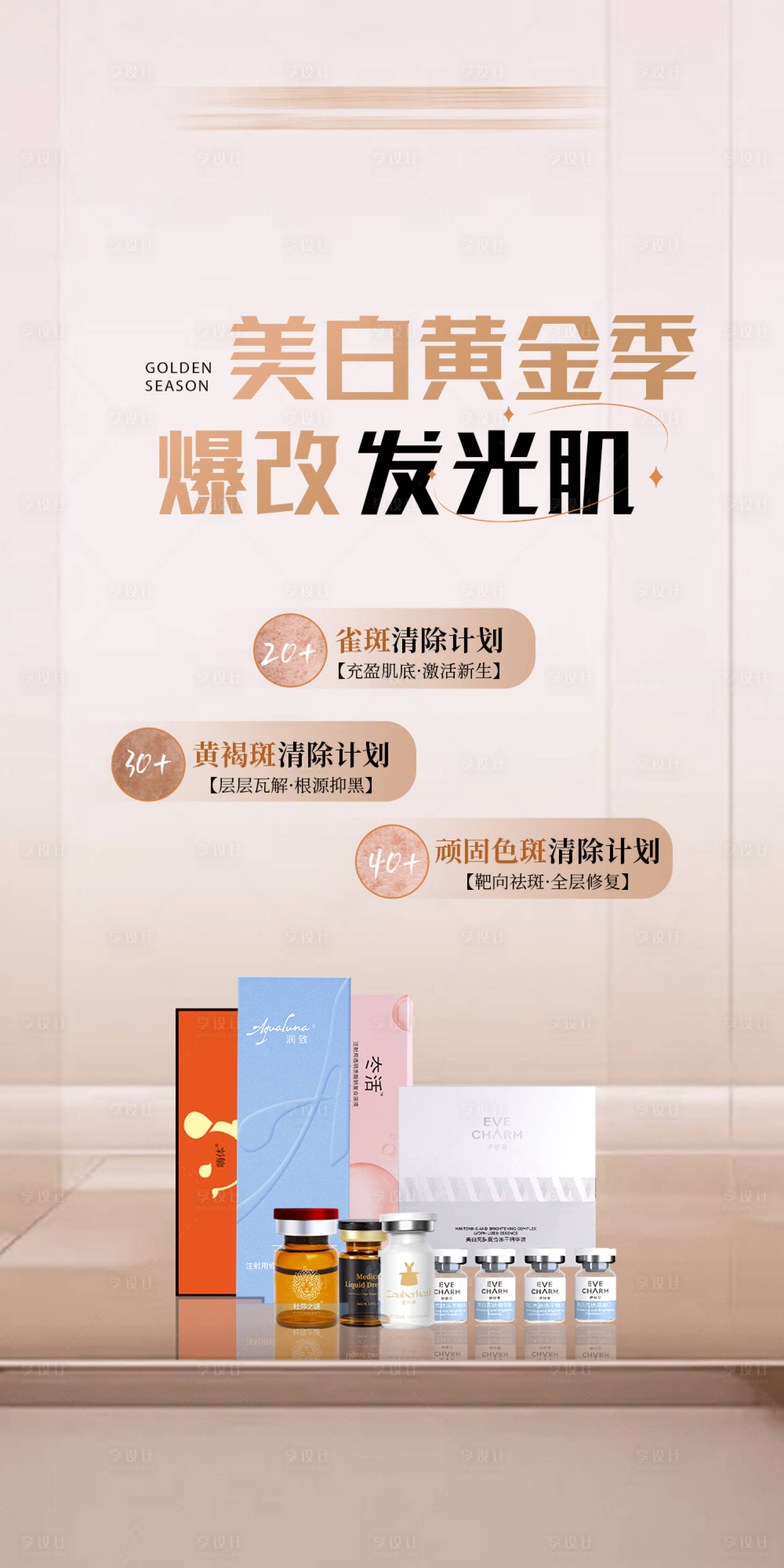 源文件下載【美白海報】編號：73080028580861234