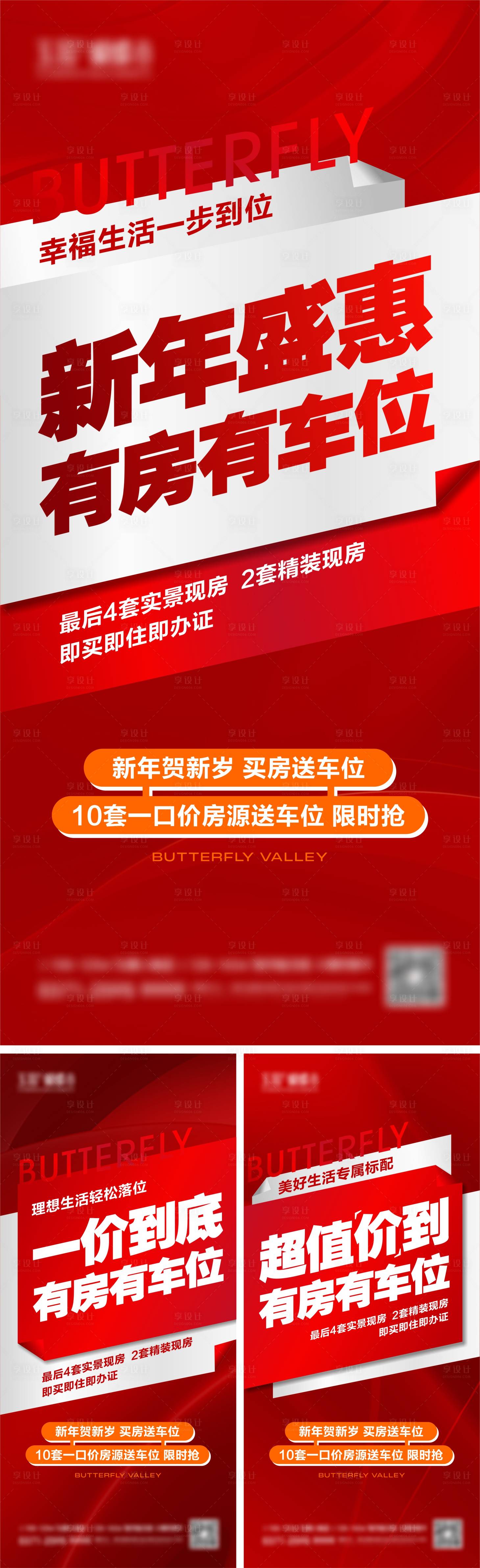 源文件下載【享設計】搜索編號：53930028186269083【地產促銷大字報】