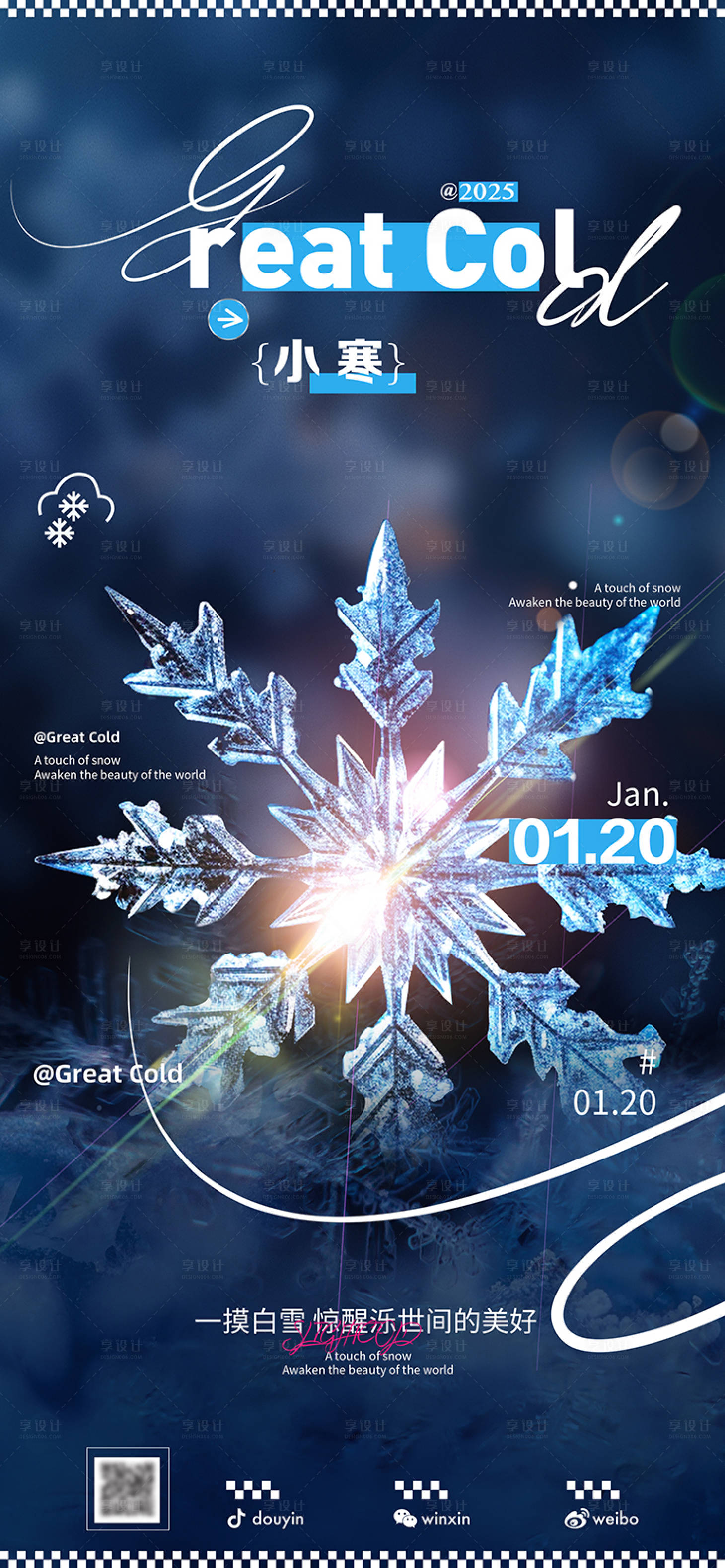 源文件下载【享设计】搜索编号：86960028323141645【小寒海报】