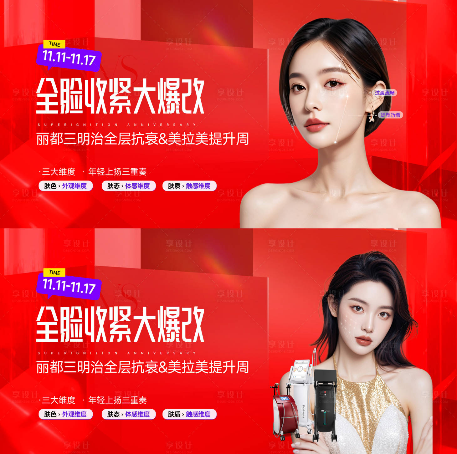 源文件下载【医美抗衰活动背景板】编号：64620028331966401