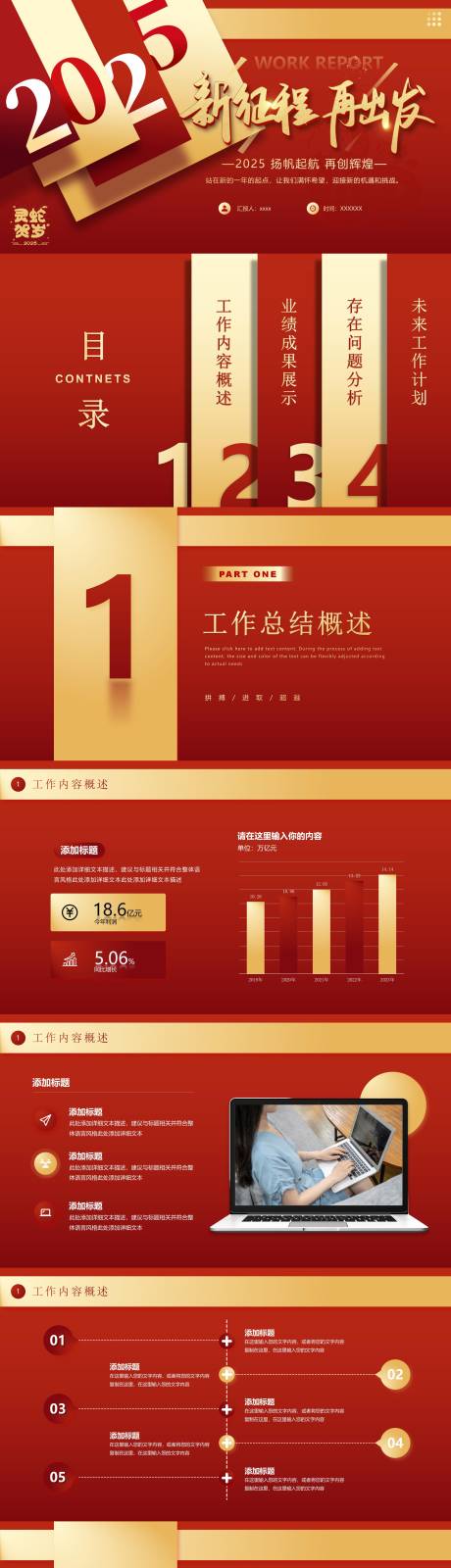 源文件下载【新春大吉PPT】编号：50880028514693656
