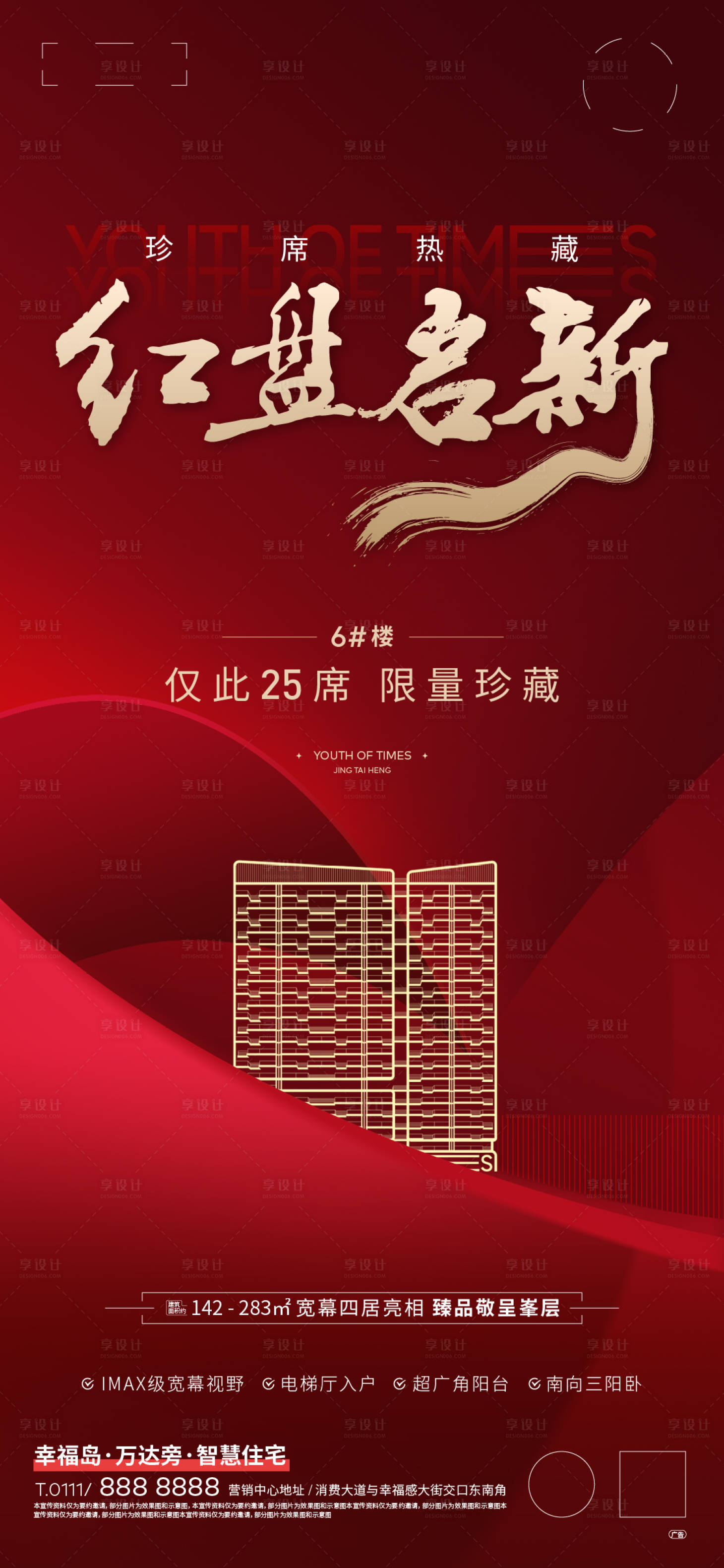 源文件下载【享设计】搜索编号：38840028195983472【地产热销海报】