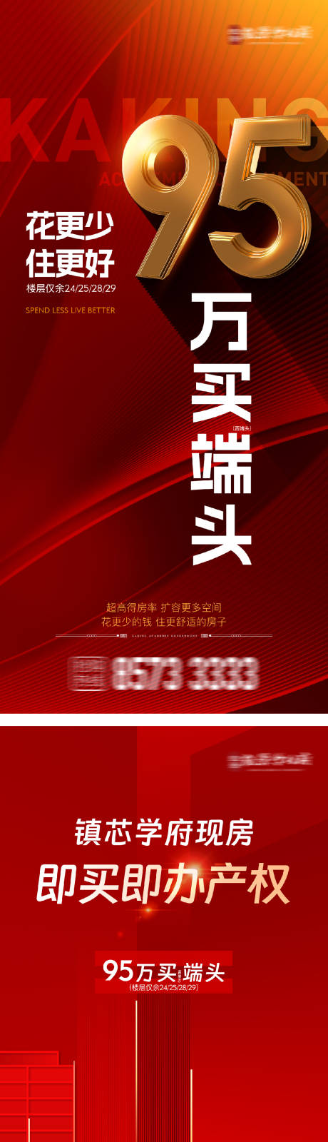 源文件下载【地产红金现房一口价大字报】编号：99080028349177317