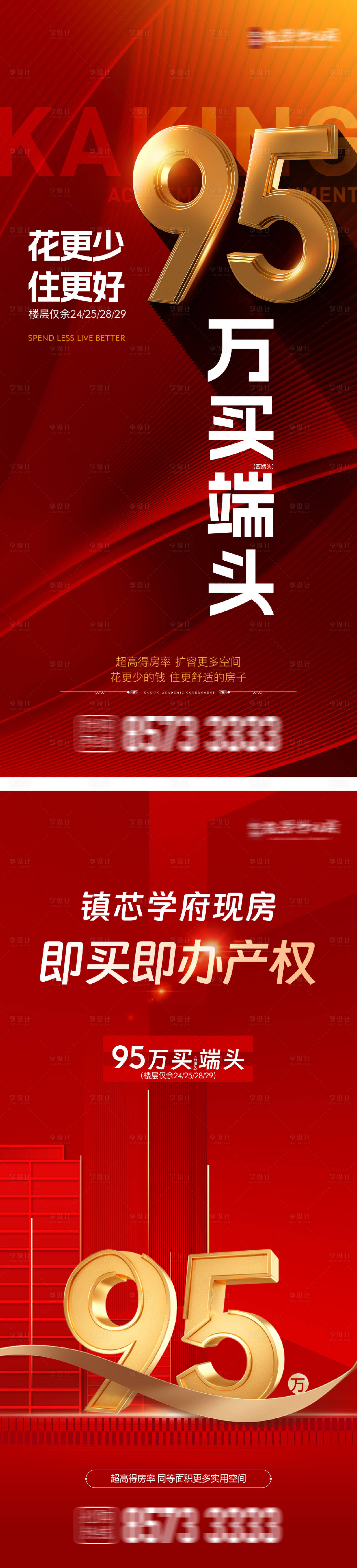 源文件下载【享设计】搜索编号：99080028349177317【地产红金现房一口价大字报】