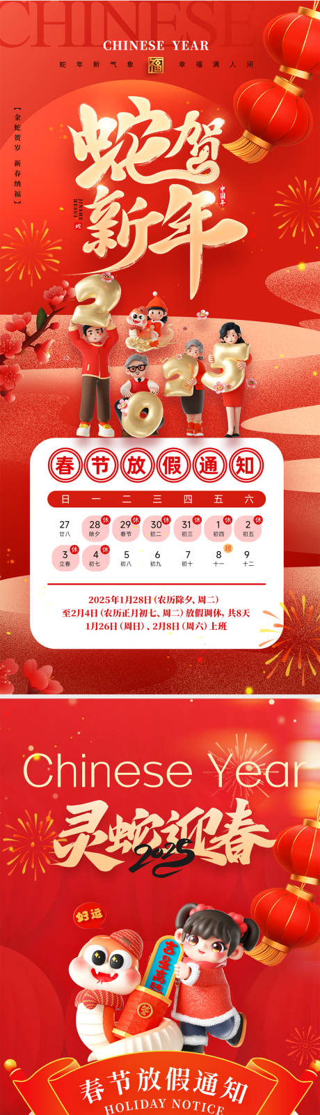 源文件下载【2025新年春节放假海报】编号：92610028287977643
