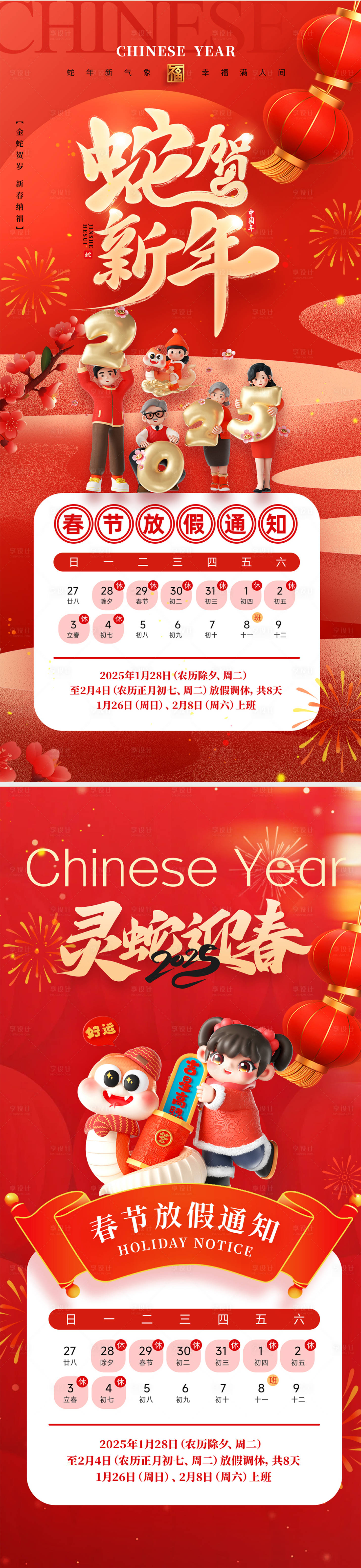 源文件下載【享設(shè)計(jì)】搜索編號(hào)：92610028287977643【2025新年春節(jié)放假海報(bào)】