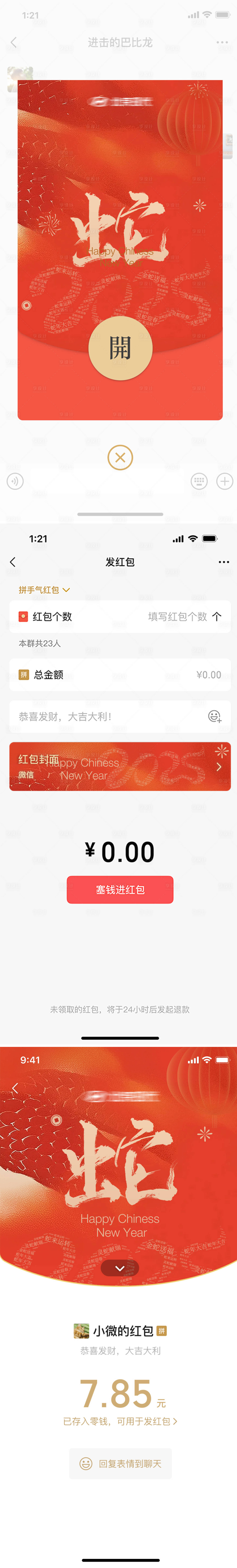 源文件下載【享設(shè)計(jì)】搜索編號：84320028560456452【微信新年紅包封面】