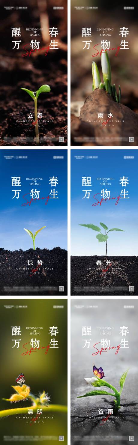 源文件下載【立春雨水驚蟄春分清明谷雨海報】編號：69140028201098390