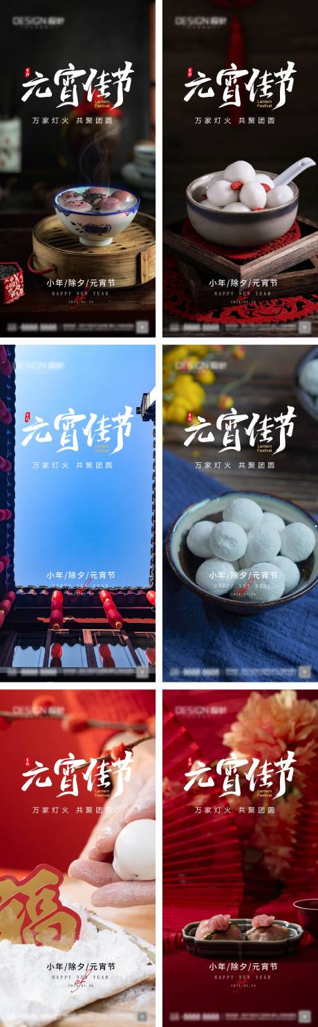 源文件下載【小年除夕元宵節(jié)系列海報】編號：48680028185984910