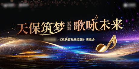 源文件下载【享设计】搜索编号：55650028267244802【演唱会活动背景板】