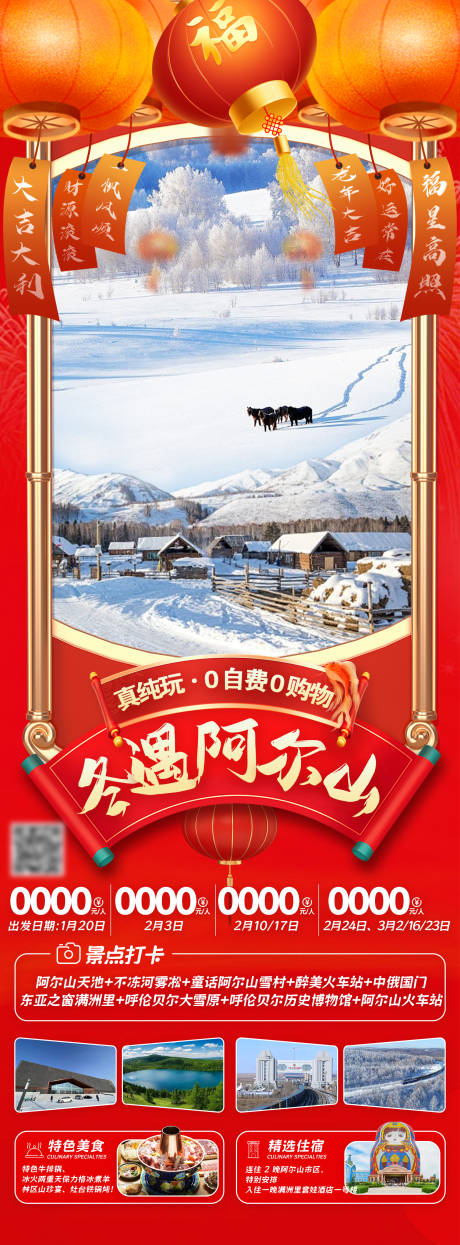 源文件下载【冬遇阿尔山】编号：43360028254246139