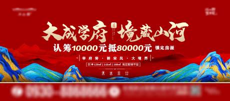 源文件下载【享设计】搜索编号：70640028450232624【地产认筹主画面背景板】