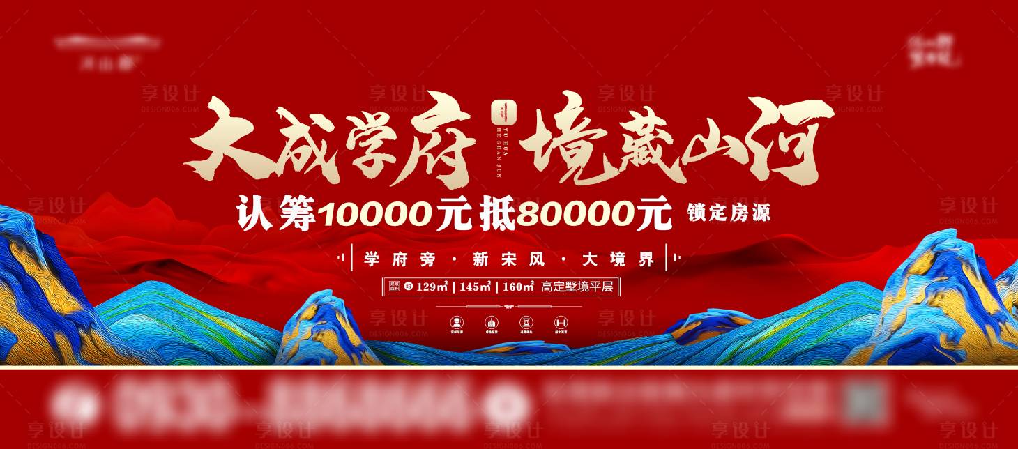 源文件下載【享設計】搜索編號：70640028450232624【地產認籌主畫面背景板】