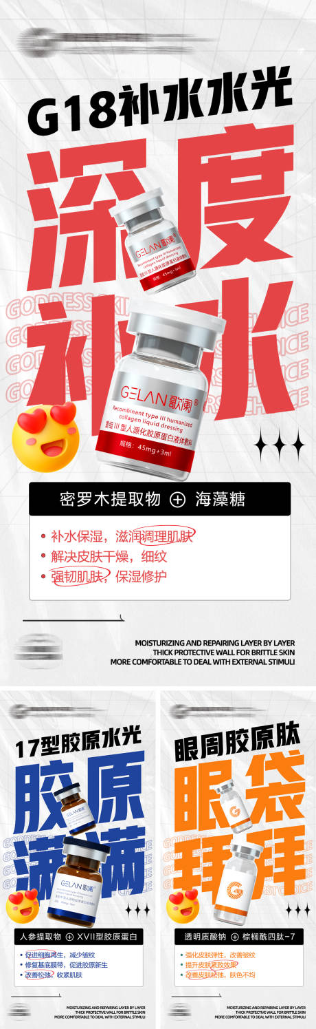 源文件下载【医美水光产品大字版系列海报】编号：55920028447769118
