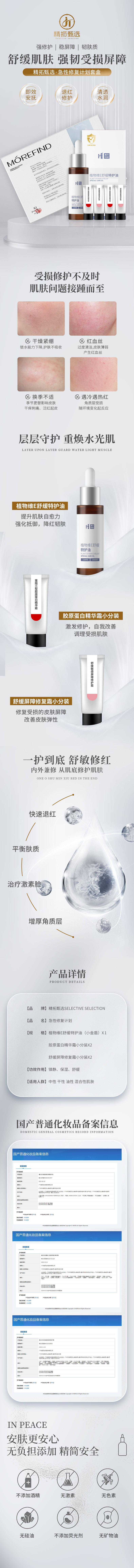 源文件下載【享設(shè)計(jì)】搜索編號(hào)：81830028230993897【急性修復(fù)套盒護(hù)膚肌膚詳情頁(yè)】