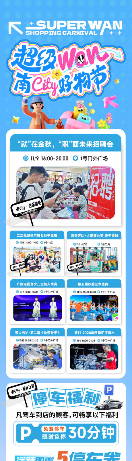 源文件下载【商场商业活动长图推文】编号：99910028408538068