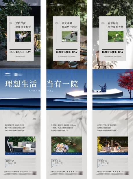 源文件下载【别墅生活微信三宫格海报】编号：14870028319424757