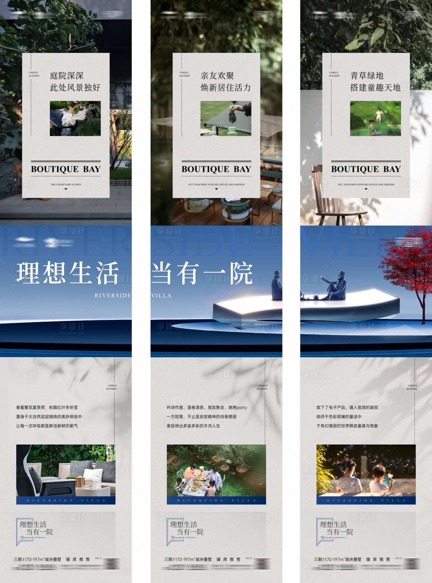 源文件下載【享設計】搜索編號：14870028319424757【別墅生活微信三宮格海報】