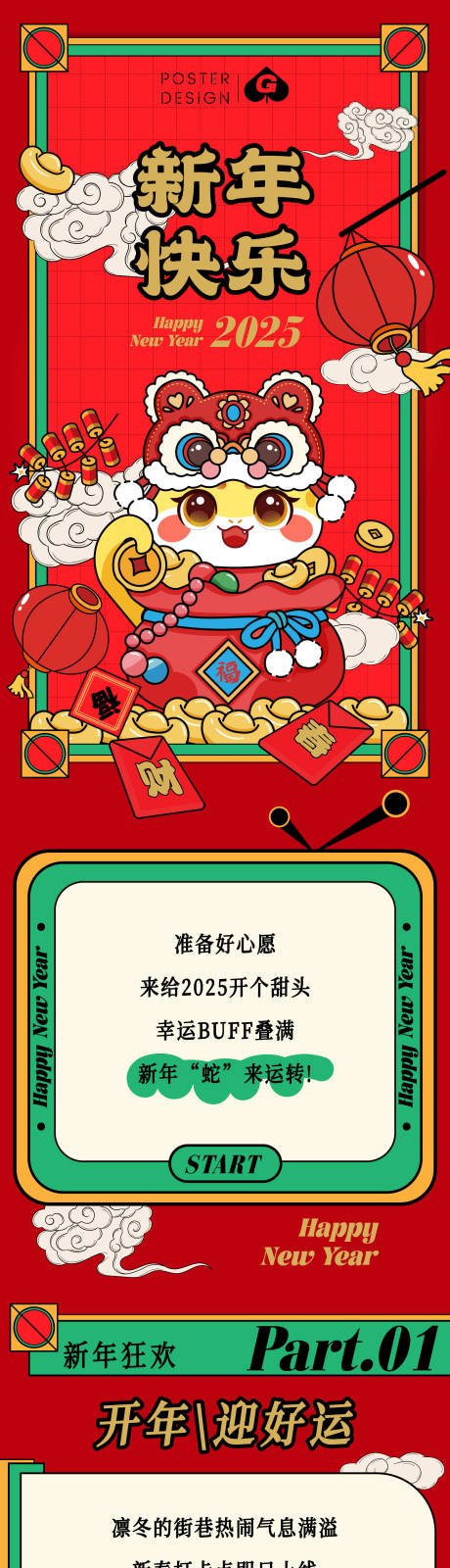 源文件下载【新年插画长图推文专题设计】编号：43320028211031283