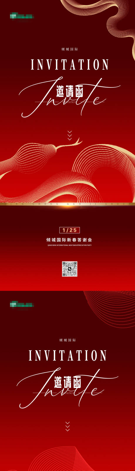 源文件下载【蛇年与常规年会邀请函】编号：22340028407189744