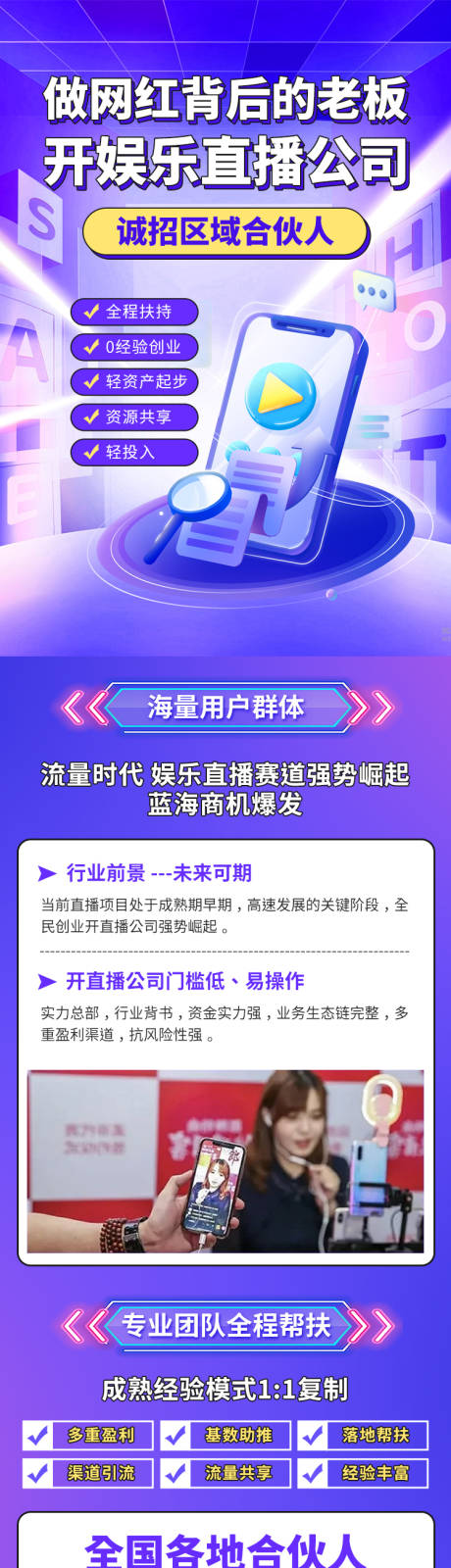 源文件下载【直播公司加盟H5专题设计】编号：27420028203762405