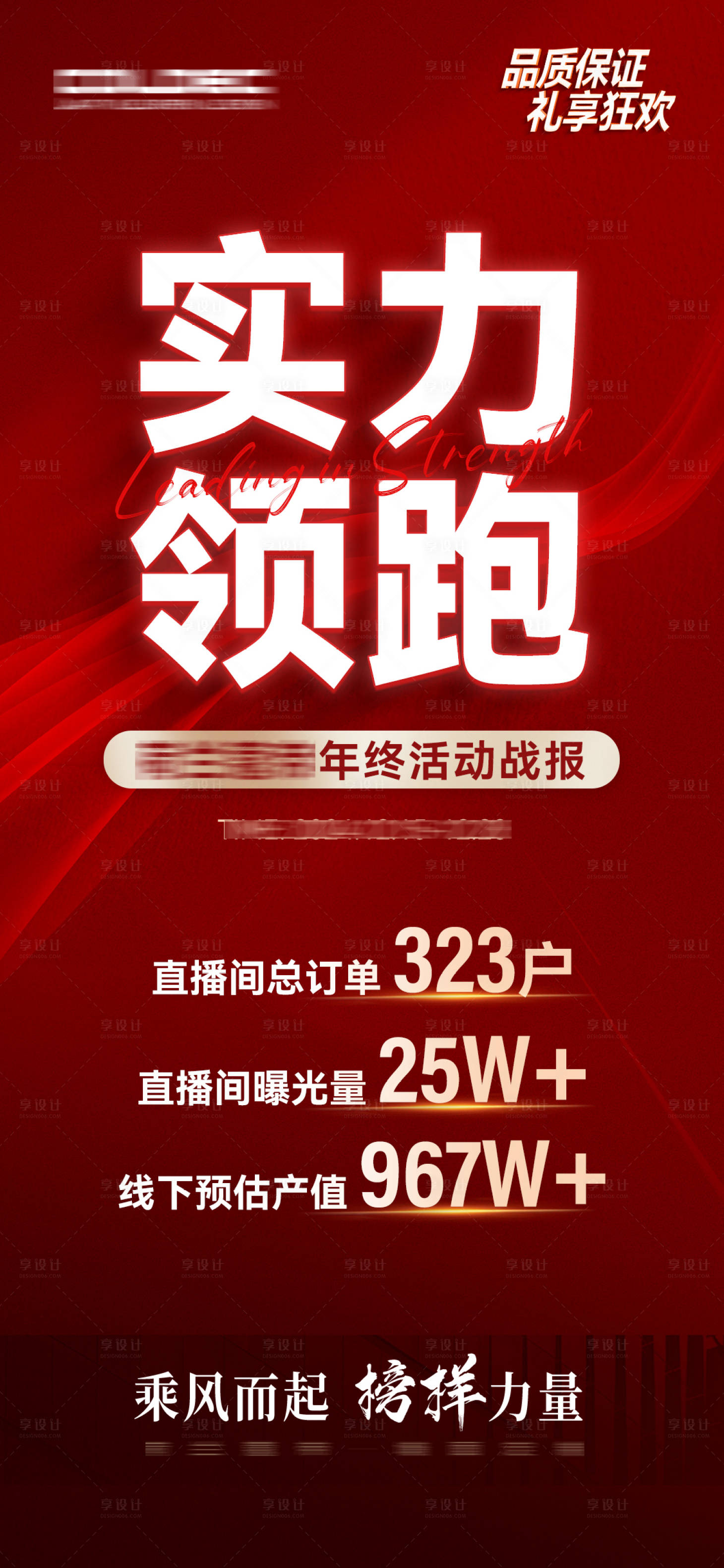 源文件下载【享设计】搜索编号：53920028333583203【营销海报】