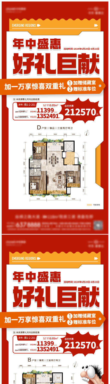 源文件下载【促销单图海报】编号：30000028392139175