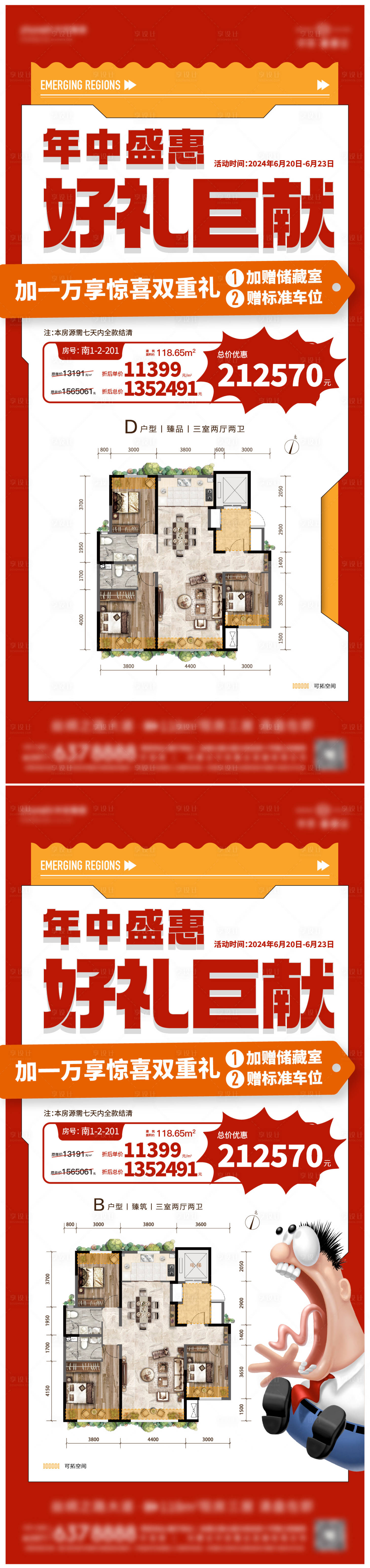 源文件下载【促销单图海报】编号：30000028392139175