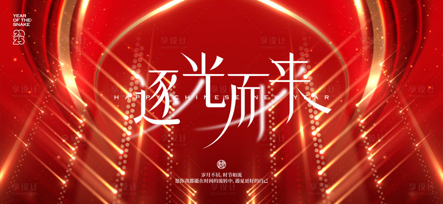 源文件下载【享设计】搜索编号：58990028324654164【2025新年背景板】