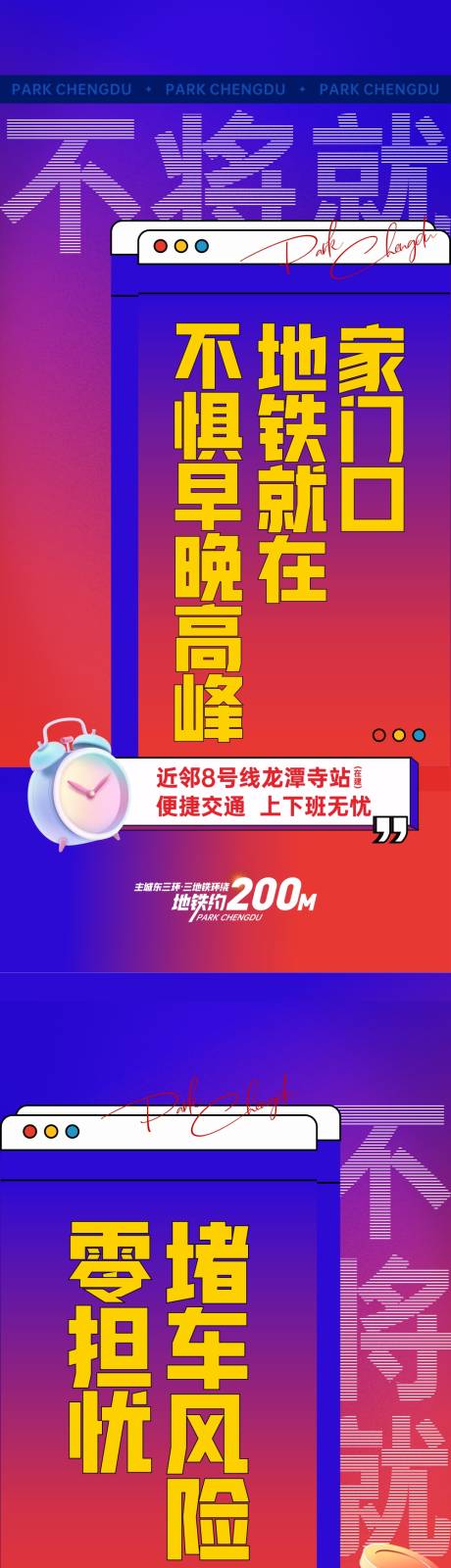 源文件下载【房地产交通价值点系列海报】编号：70250028321651275
