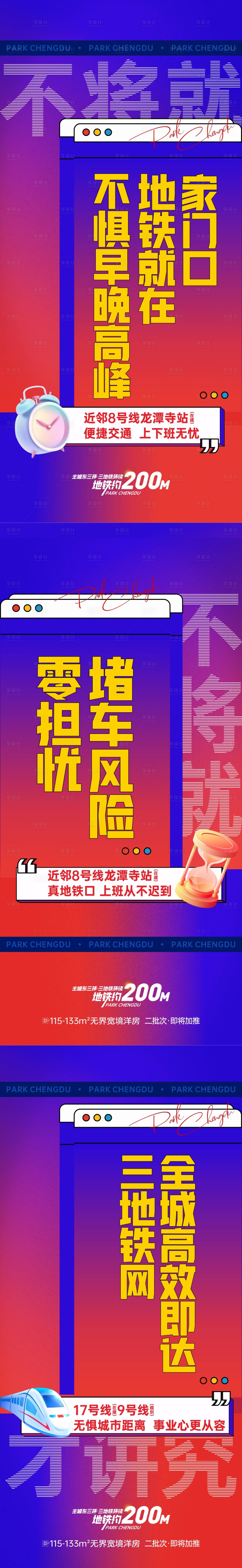 源文件下载【享设计】搜索编号：70250028321651275【房地产交通价值点系列海报】