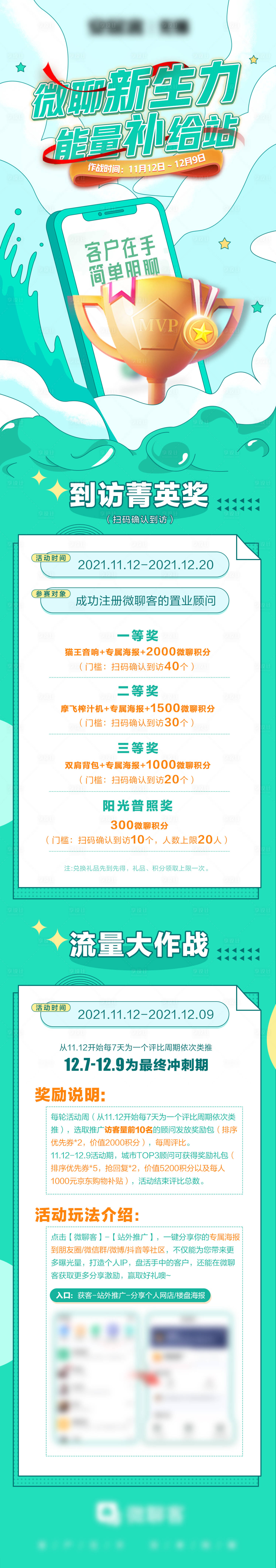 源文件下載【享設計】搜索編號：92660028401712866【新生力補給站長圖海報】