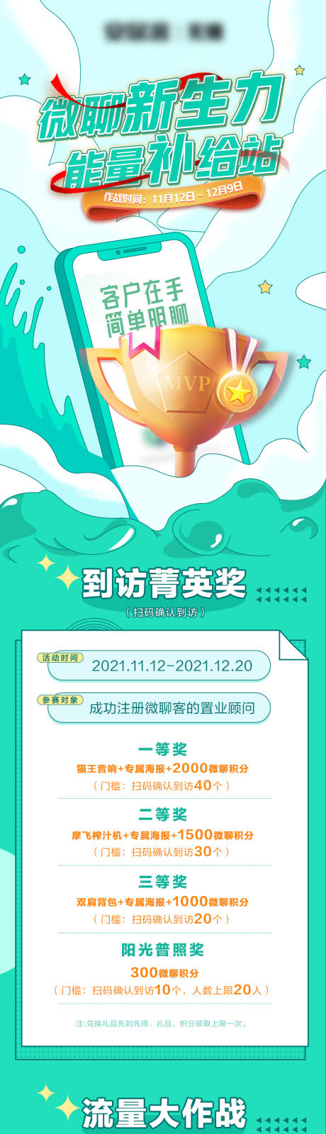 新生力补给站长图海报