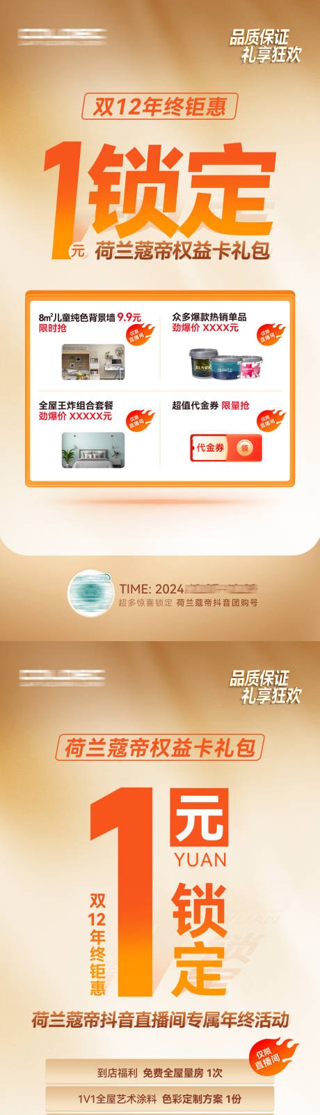 源文件下载【享设计】搜索编号：16170028333722997【活动政策海报】